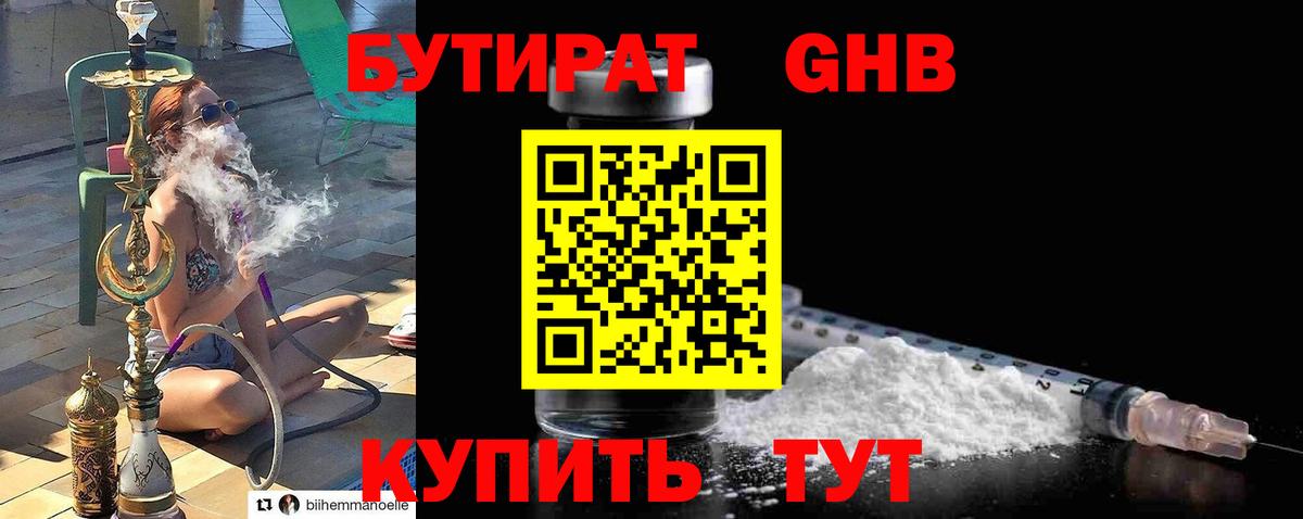 Бутират 1.4BDO  Вход с VPN  Сунжа 
