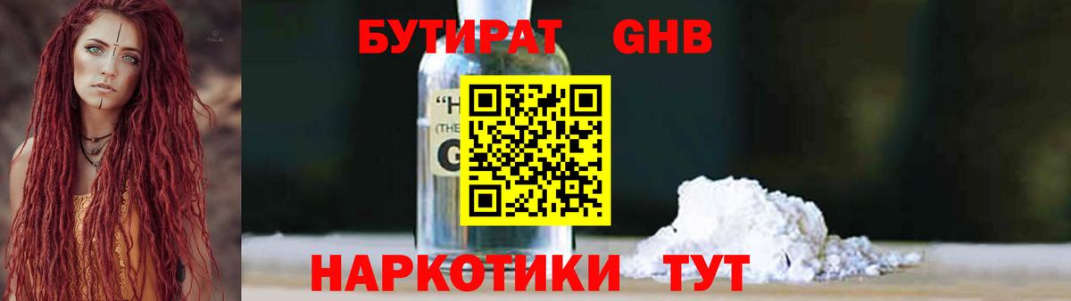БУТИРАТ оксибутират Сунжа