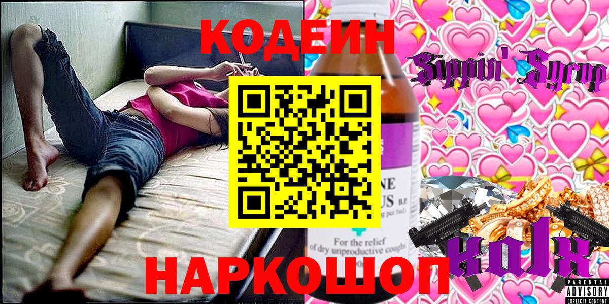 Кодеин Purple Drank Сунжа