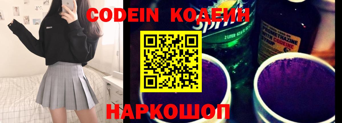 Кодеин Purple Drank  Codein Purple Drank  Сунжа  Вход с VPN 