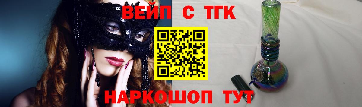 ТГК вейп с тгк Сунжа